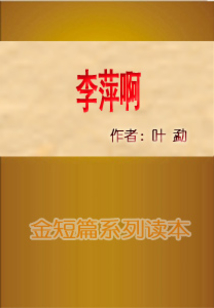 李萍啊