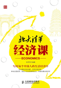 北大清華經(jīng)濟課