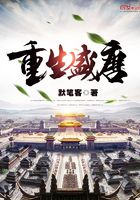 重生盛唐在線閱讀