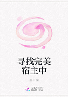 寻找完美宿主中在线阅读
