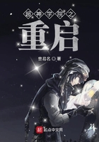 超神學(xué)院之重啟在線閱讀