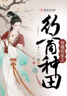 穿越農家之行商種田