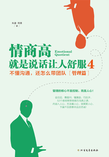 情商高，就是說話讓人舒服4