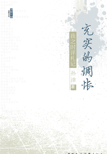 充實的惆悵
