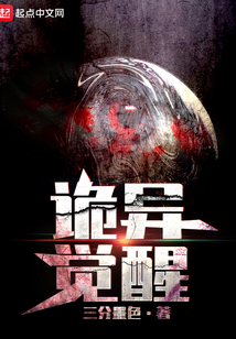 诡异觉醒 cover