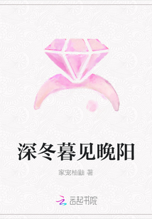 深冬暮見晚陽(yáng)