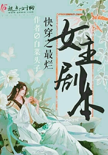 快穿之最爛女主劇本