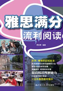 雅思滿分流利閱讀