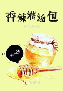 香辣灌湯包
