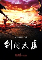 劍問太虛在線閱讀