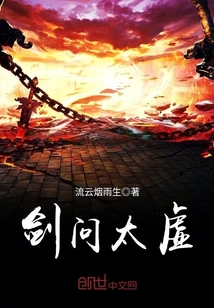 剑问太虚