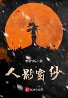 人影窗紗在線閱讀