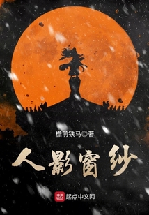 人影窗紗