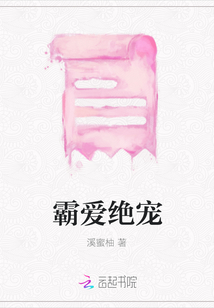 霸爱绝宠