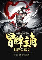 穿越成了冒牌主角肿么破