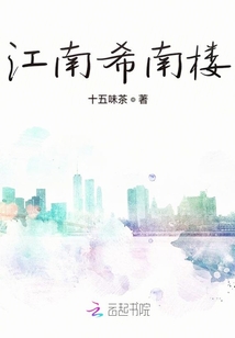 江南希南樓