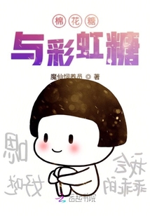 棉花糖與彩虹糖