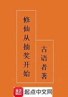 修仙從抽獎開始在線閱讀