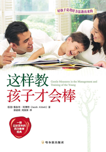 這樣教，孩子才會棒