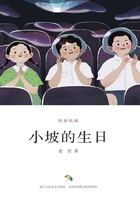 小坡的生日（經典悅讀）在線閱讀