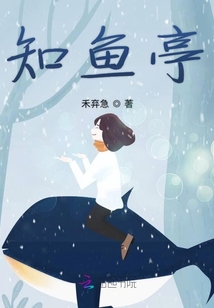 知魚亭