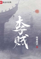 李賊在線閱讀