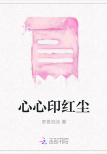 心心印紅塵