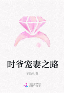 時爺寵妻之路