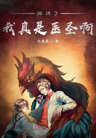 攤牌了我真是醫圣啊在線閱讀