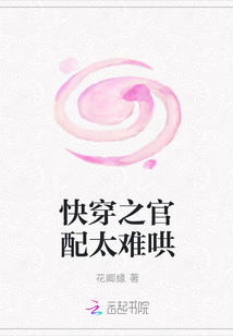 快穿之官配太難哄
