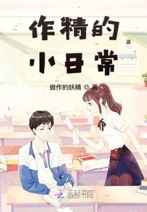 作精的小日常