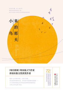 小鳥來的那天