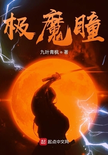 極魔瞳