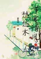 悠悠木下宴清風(fēng)在線閱讀
