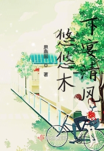 悠悠木下宴清風