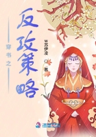 反攻策略在線閱讀