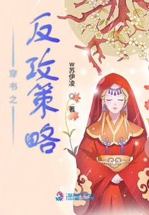 反攻策略