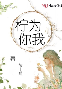檸為你我