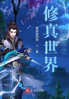 修真世界的家生子在線閱讀