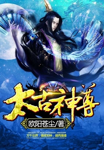太古神尊