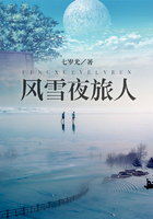 風雪夜旅人在線閱讀