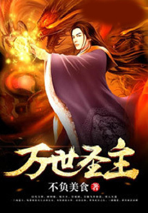 萬世圣主