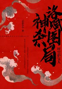 時空護寶人：洛神賦圖殺局