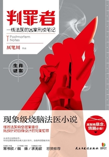 判罪者