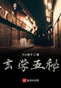 玄學(xué)五秘