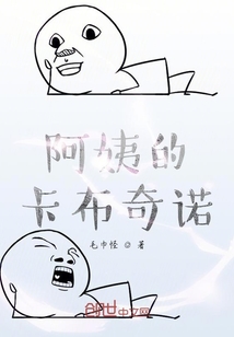 阿姨的卡布奇諾