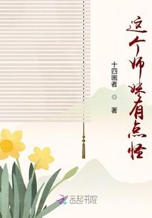 這個(gè)師妹有點(diǎn)怪