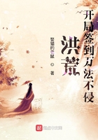 洪荒：開局簽到萬法不侵在線閱讀