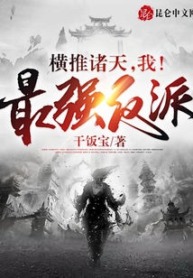 橫推諸天，我！最強反派！
