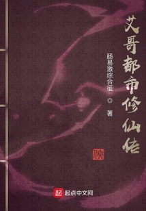 艾哥都市修仙傳